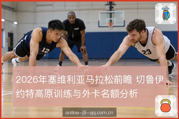 外卡名额的分配逻辑